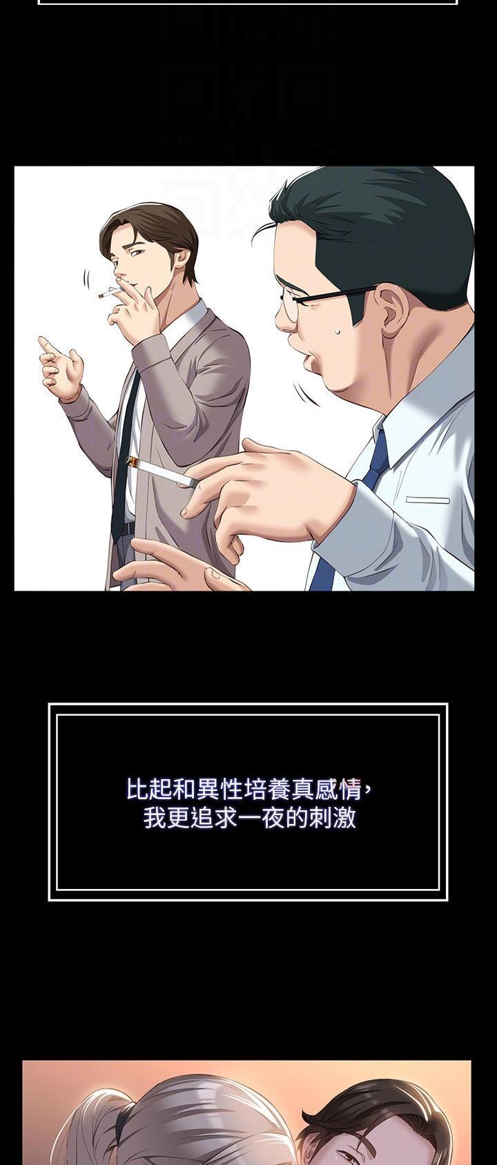 万能午睡椅漫画,第73话2图