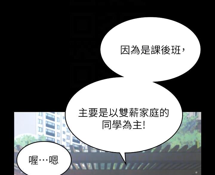 万能简历模板漫画,第17话3图