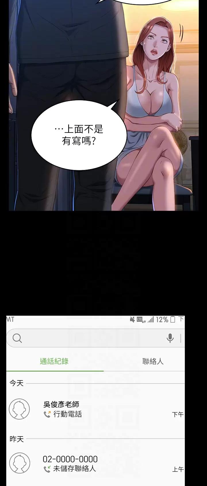 万能简单手势舞漫画,第69话5图