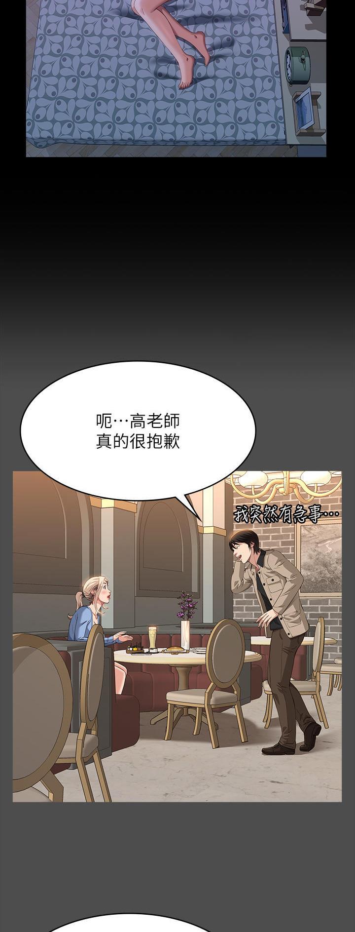 万能简单背景画漫画,第77话2图