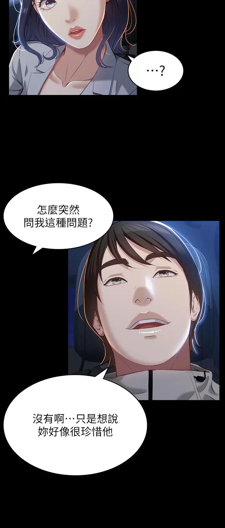 万能简历表漫画免费全集漫画,第67话4图