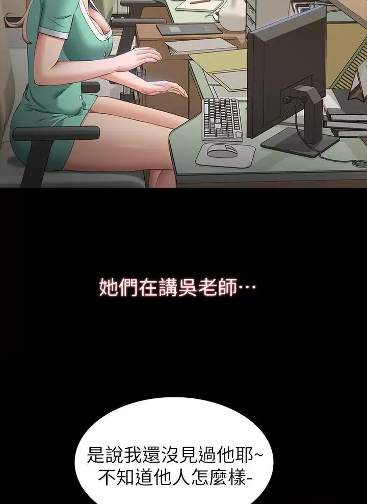 万能简单盘发漫画,第48话2图