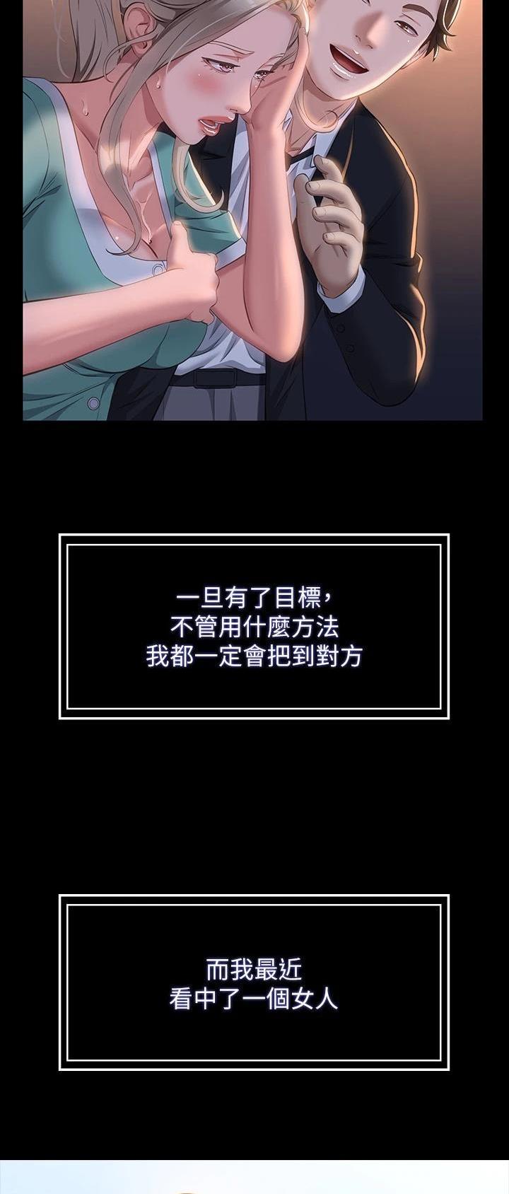 万能午睡椅漫画,第73话3图