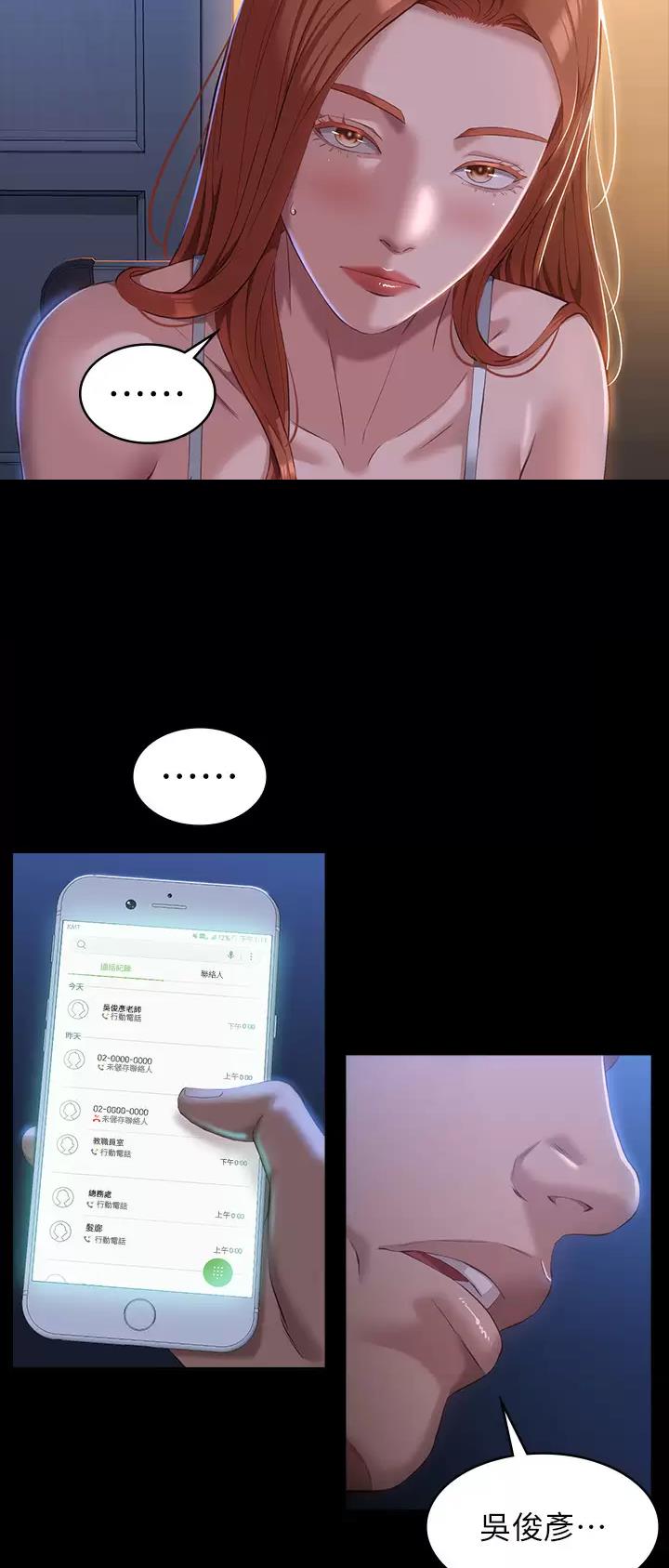 万能简单手势舞漫画,第69话3图