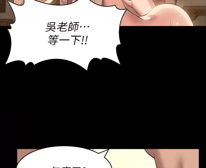 万能午睡椅漫画,第35话3图
