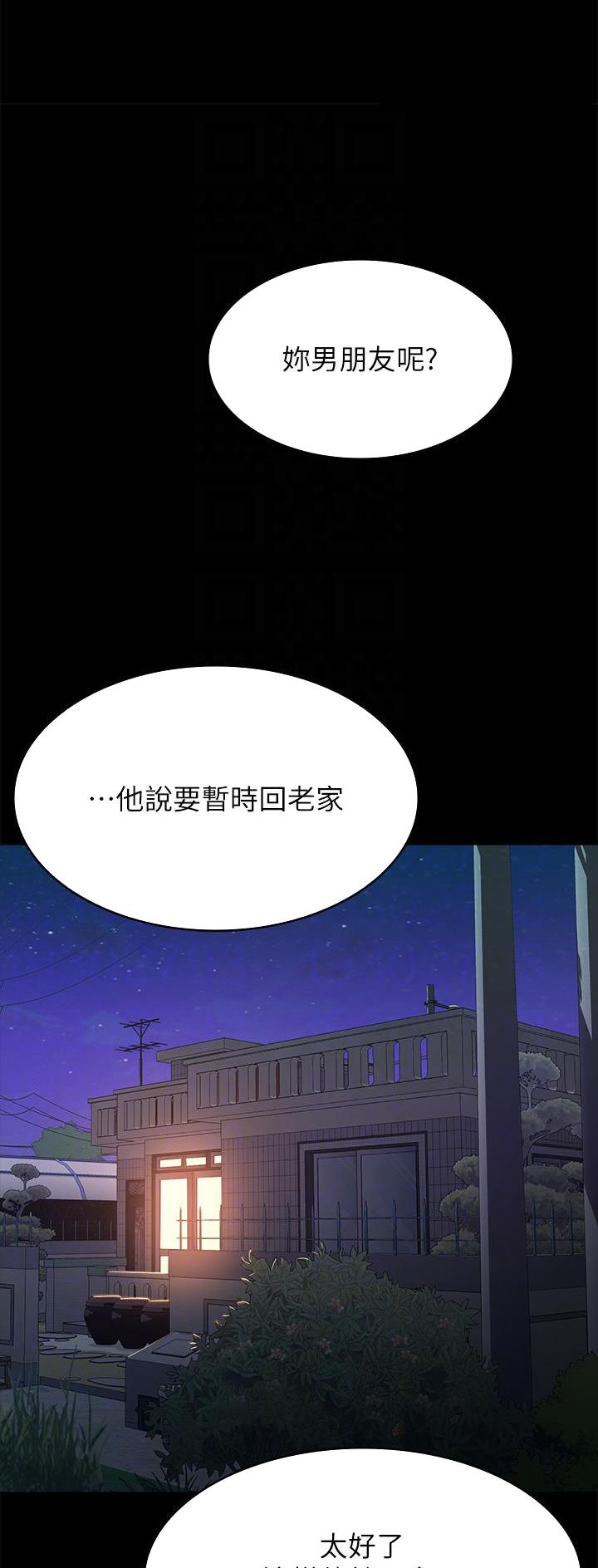 万能简单吉他伴奏漫画,第81话1图