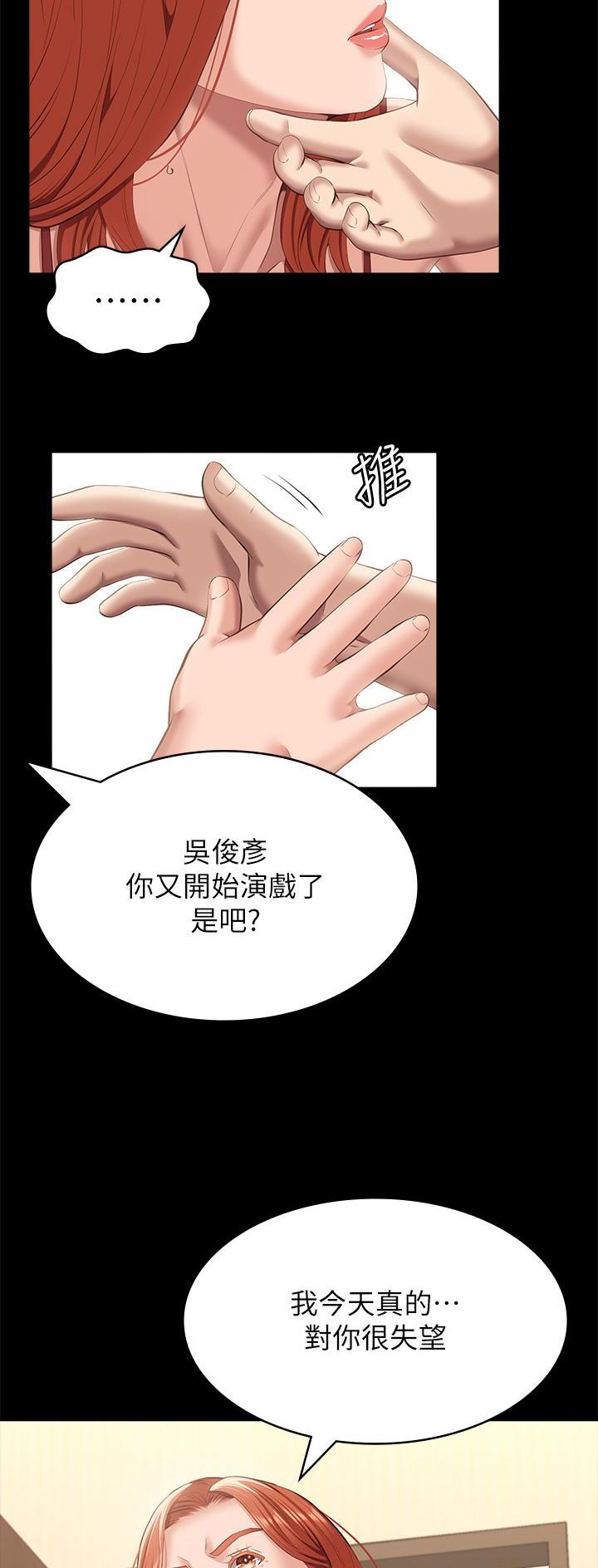 万能简约沙发垫漫画,第83话5图