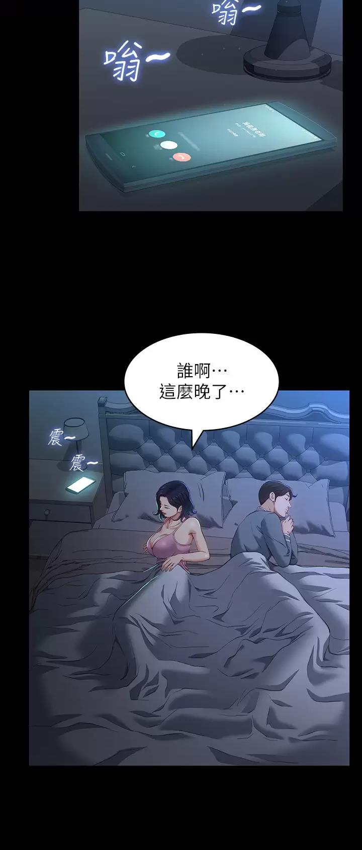 万能简单和弦吉他漫画,第65话2图