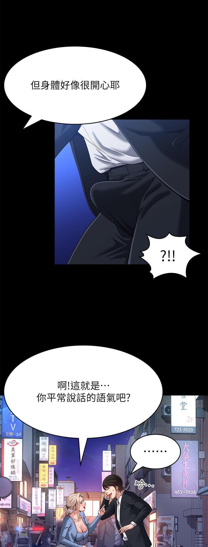 万能简洁的手机音乐播放器漫画,第85话3图
