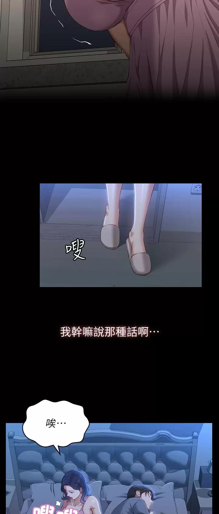 万能简历自我介绍漫画,第66话3图