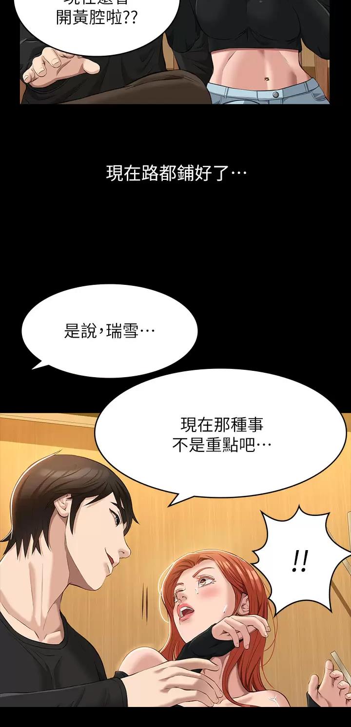 万能简谱教唱漫画,第63话2图