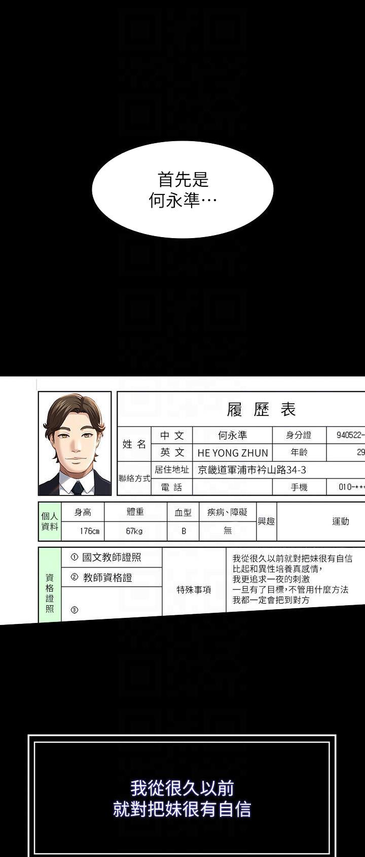 万能午睡椅漫画,第73话1图