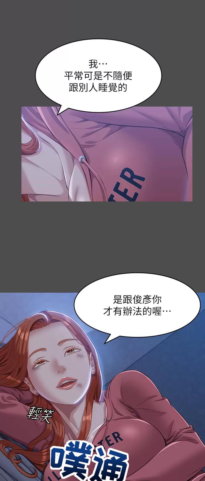 万能简历表动态漫画漫画,第64话2图