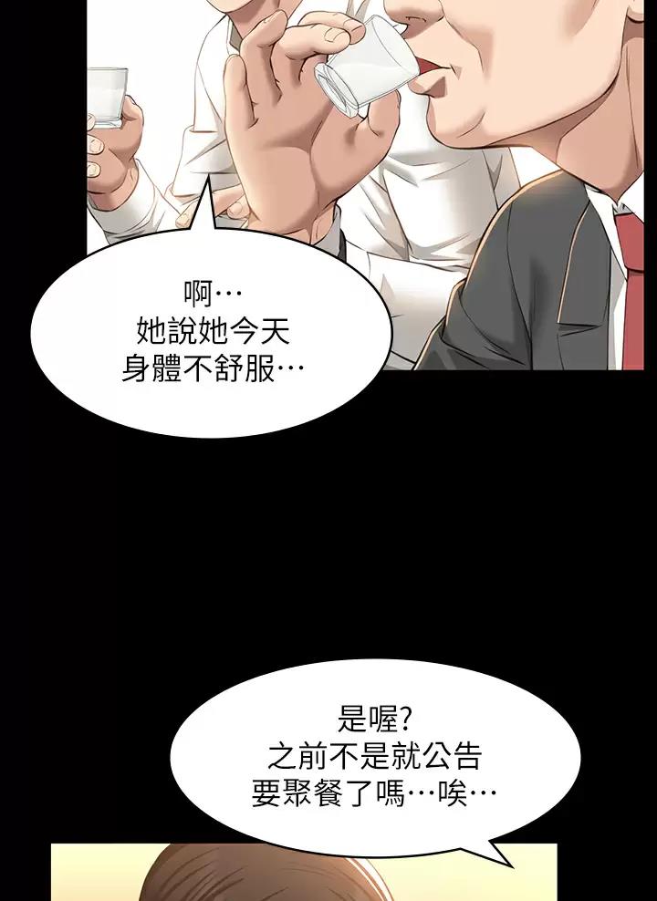 万能简单婚礼开场白漫画,第51话5图