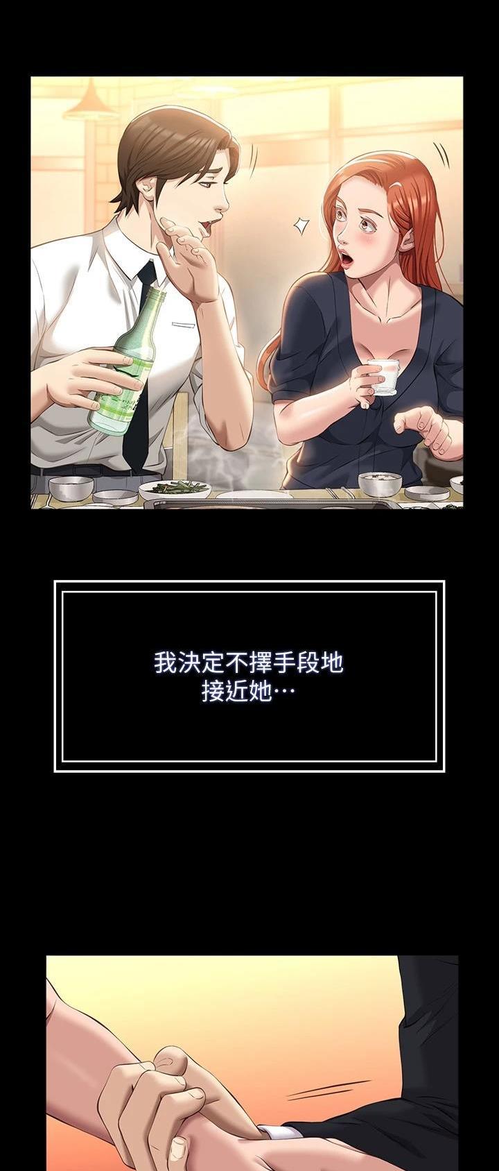 万能午睡椅漫画,第73话5图