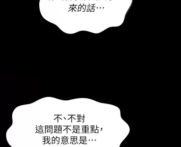 万能午睡椅漫画,第35话5图
