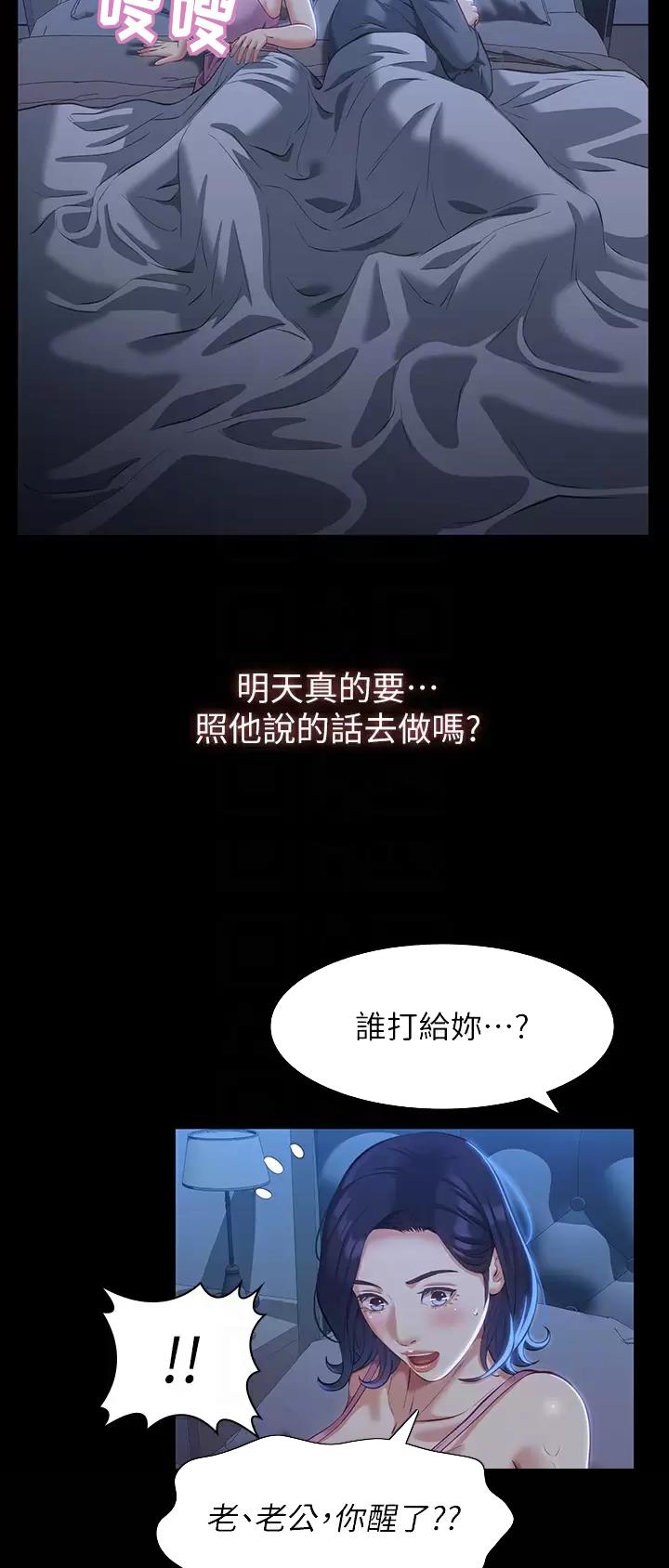 万能简历自我介绍漫画,第66话4图