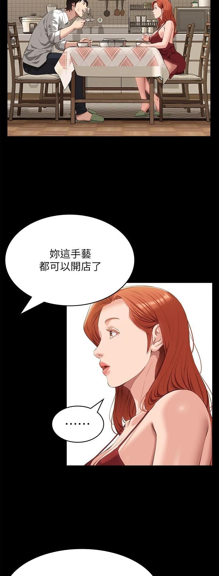 万能简单吉他伴奏漫画,第81话3图