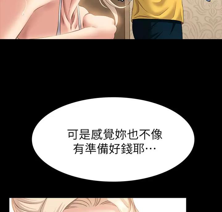 万能钥匙漫画,第39话5图