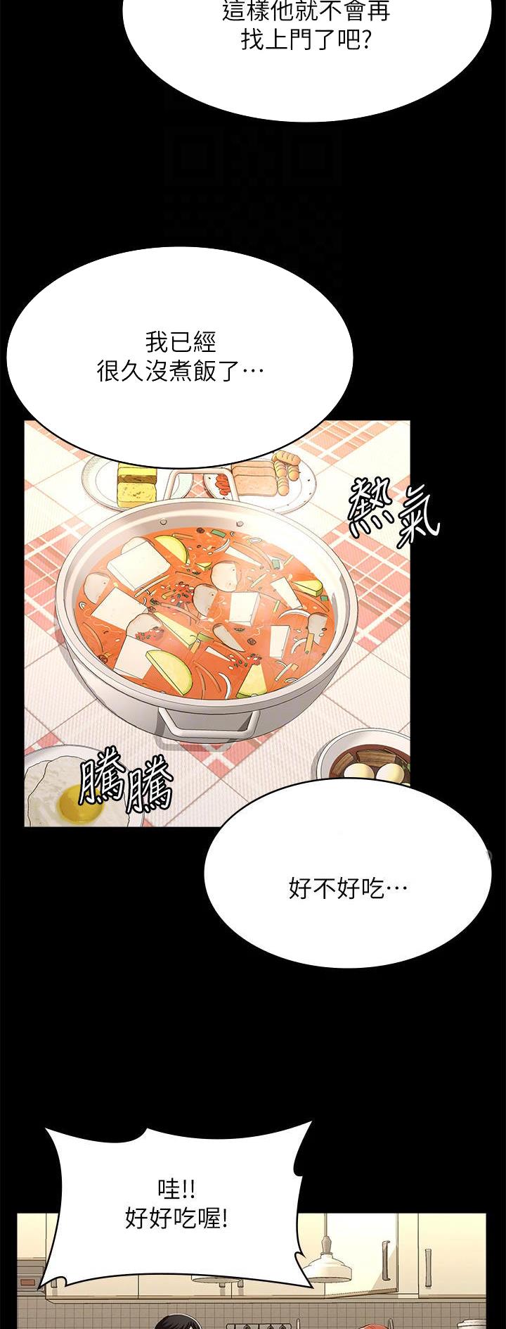 万能简单吉他伴奏漫画,第81话2图