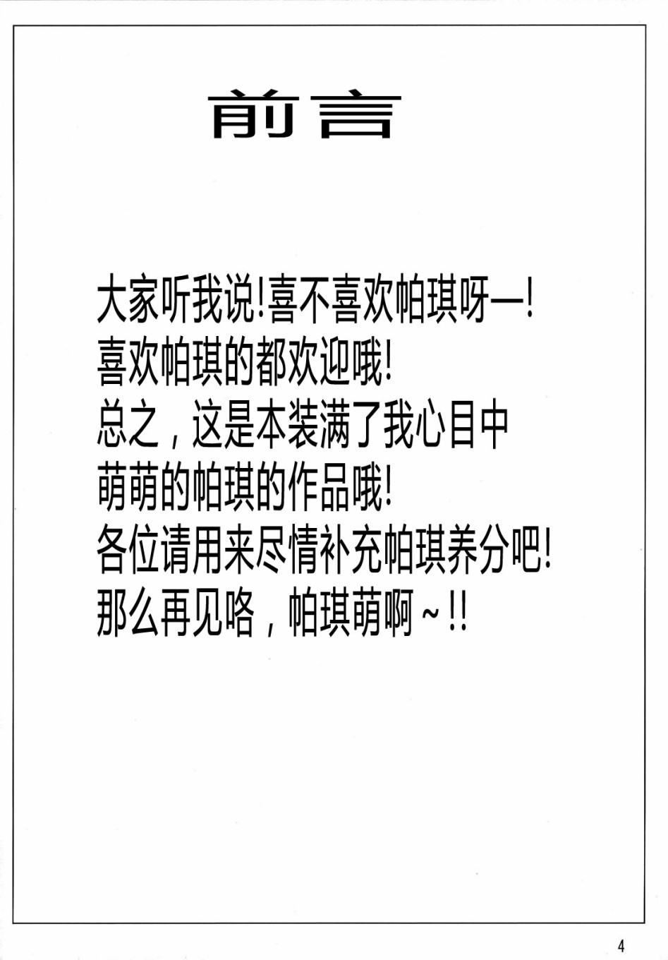 帕琪嫚防晒露漫画,第1话4图
