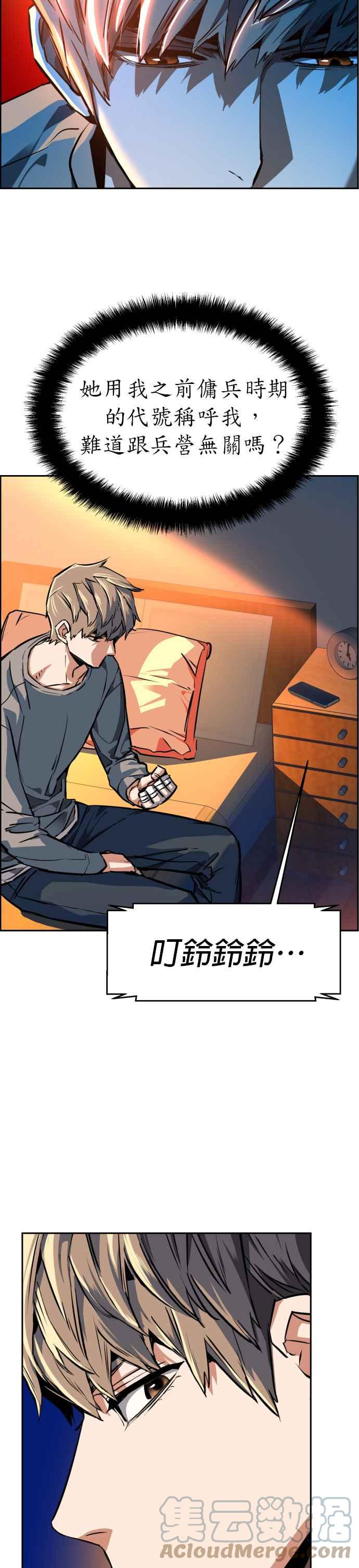 入学佣兵一口气看完1到7集漫画,第51话3图