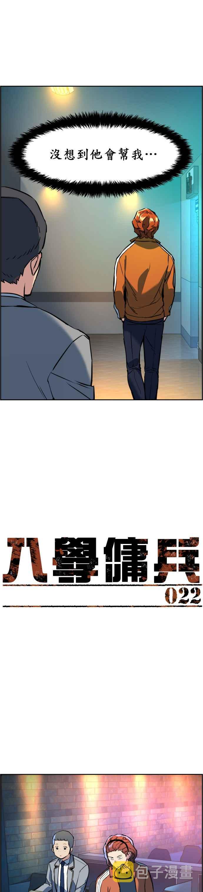 入学需要什么材料漫画,第22话4图