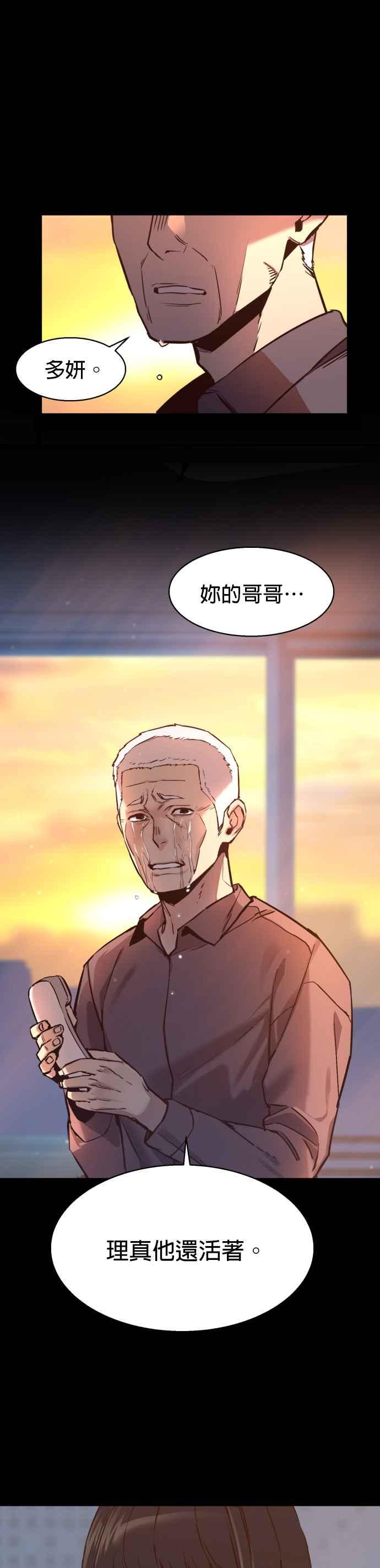 佣兵学生漫画,第13话4图