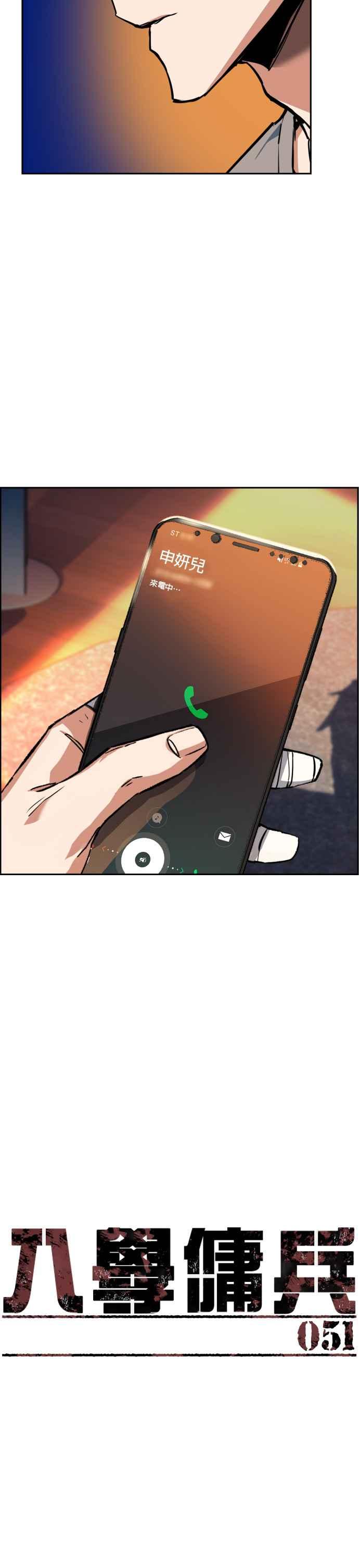 入学佣兵一口气看完1到7集漫画,第51话4图