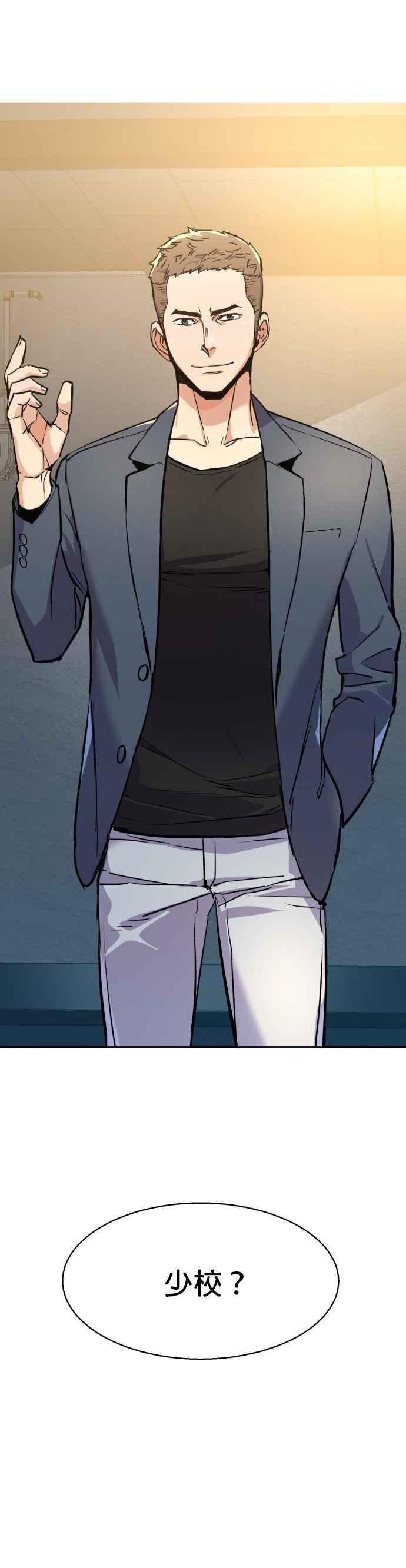 入学佣兵一口气看完1到7集漫画,第30话2图
