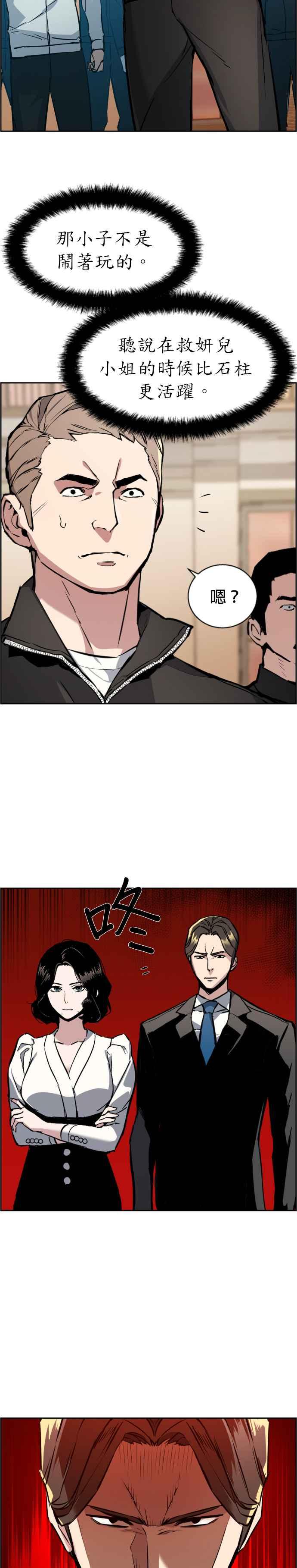 入学仪式漫画,第26话2图