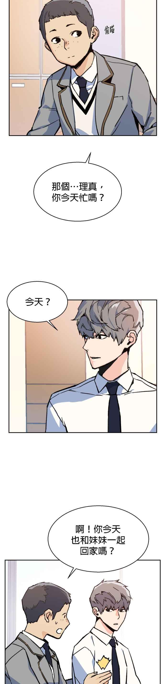 入学佣兵漫画酷漫漫画,第11话5图