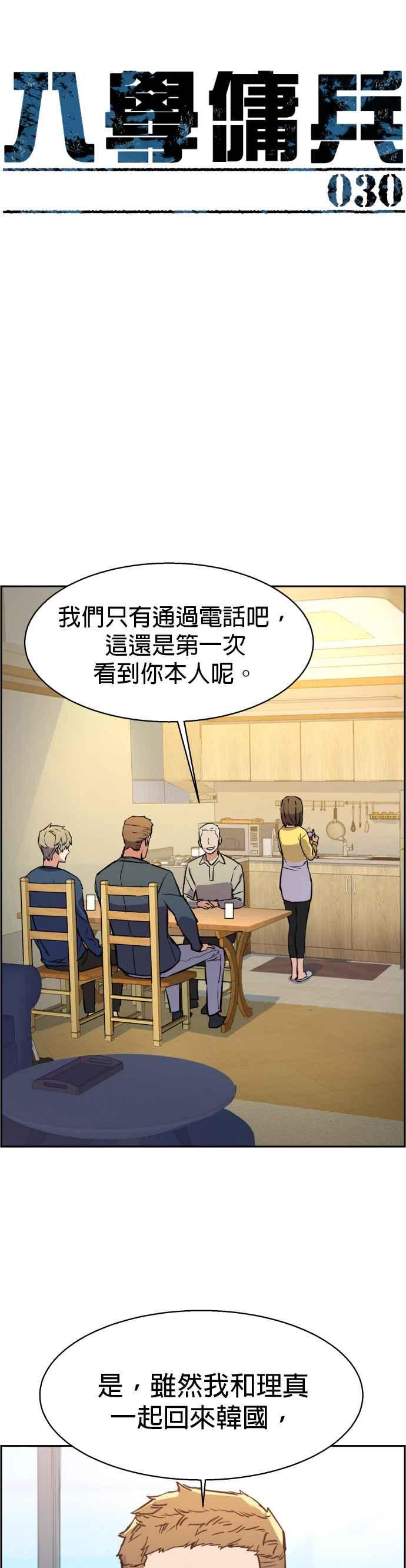 入学佣兵一口气看完1到7集漫画,第30话3图