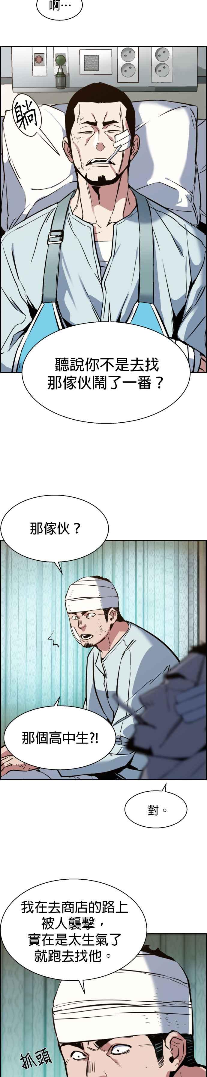 入学佣兵官方漫画,第21话5图