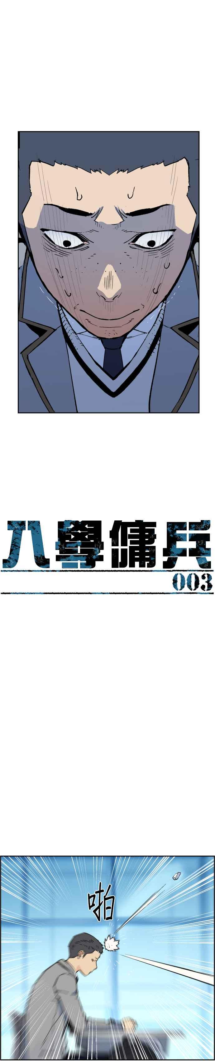 入学通知漫画,第3话2图