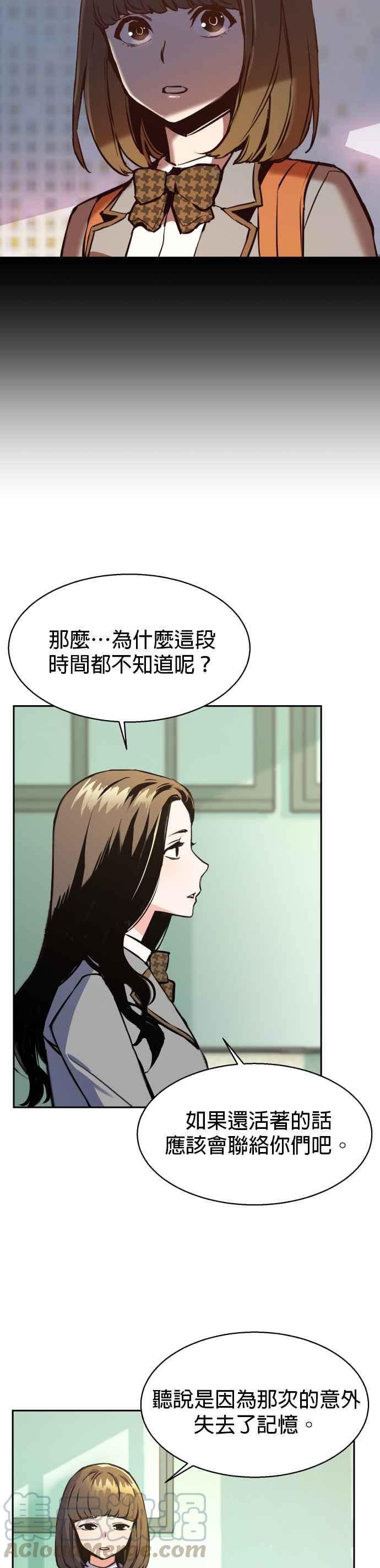 佣兵学生漫画,第13话5图