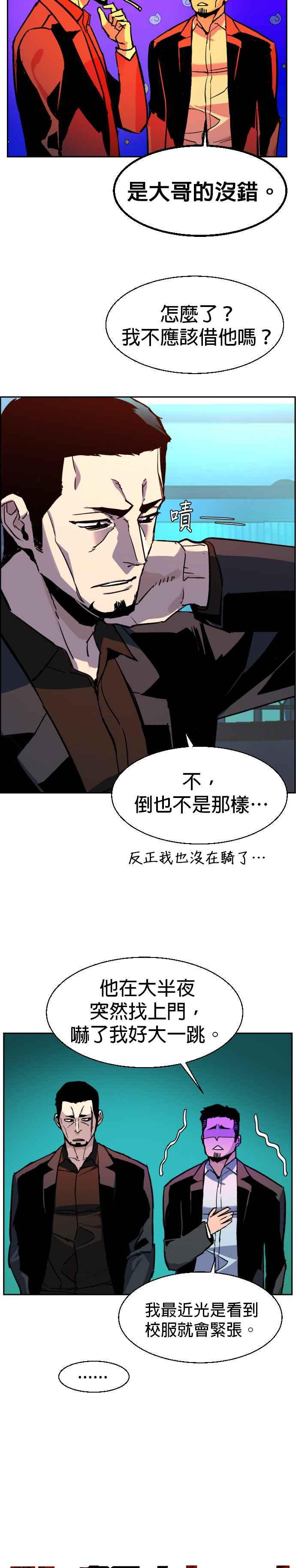 入学成绩漫画,第41话2图