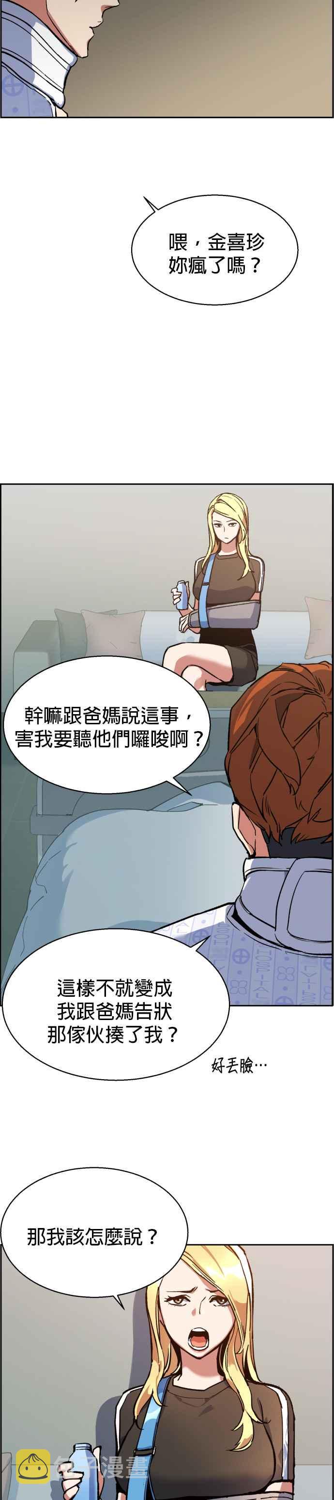 入学成绩漫画,第8话5图