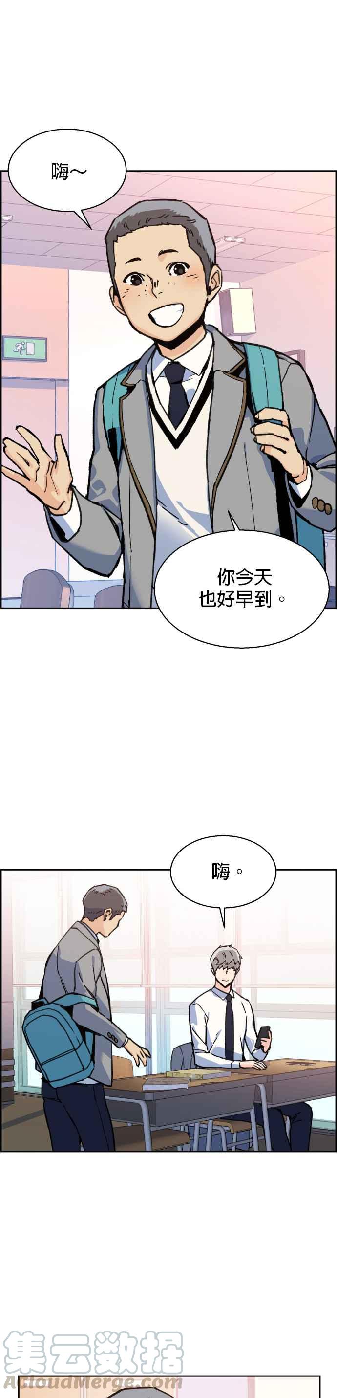 入学佣兵漫画酷漫漫画,第11话4图