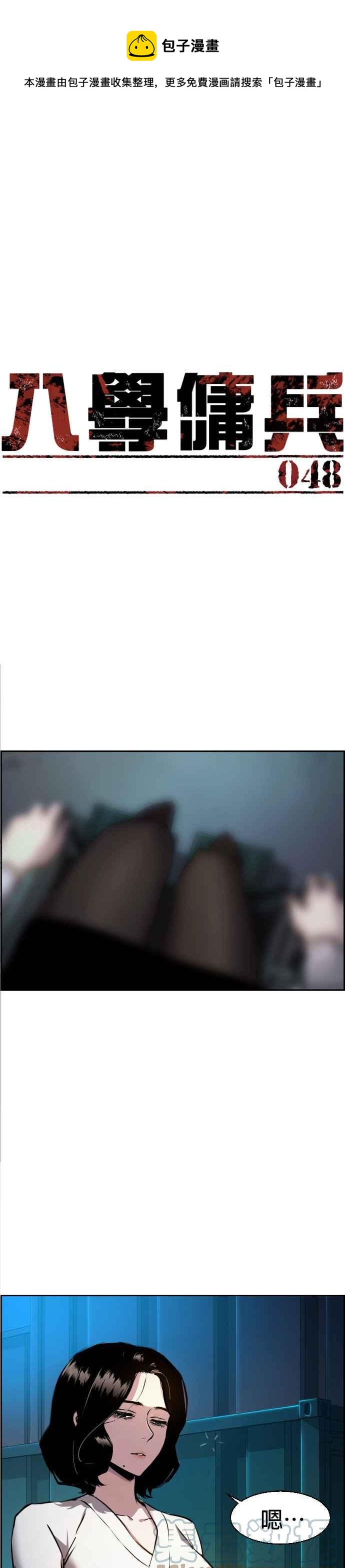 学佣兵漫画,第48话1图
