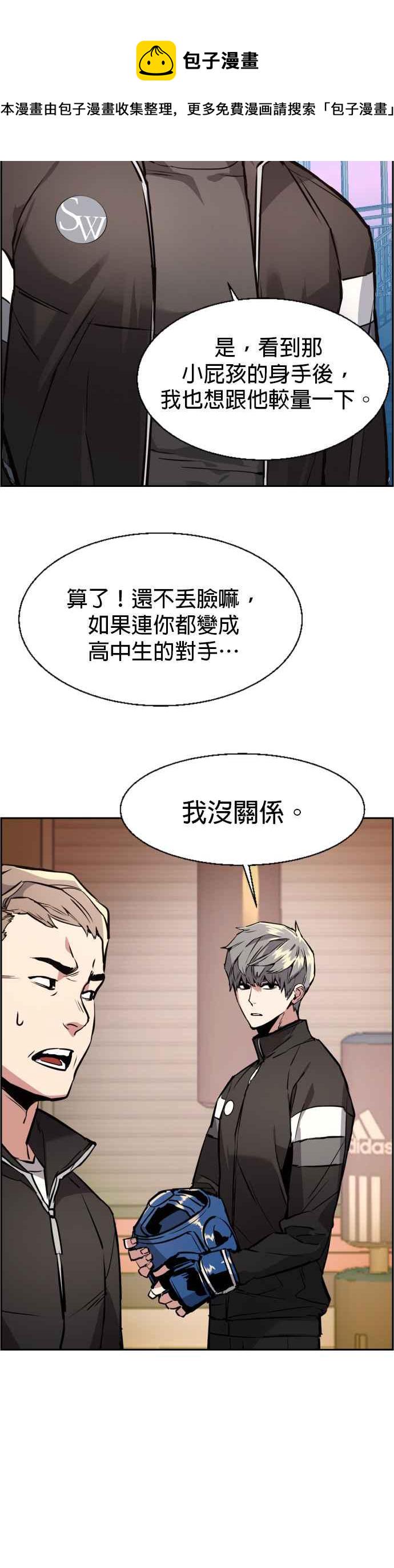 入学仪式漫画,第26话5图