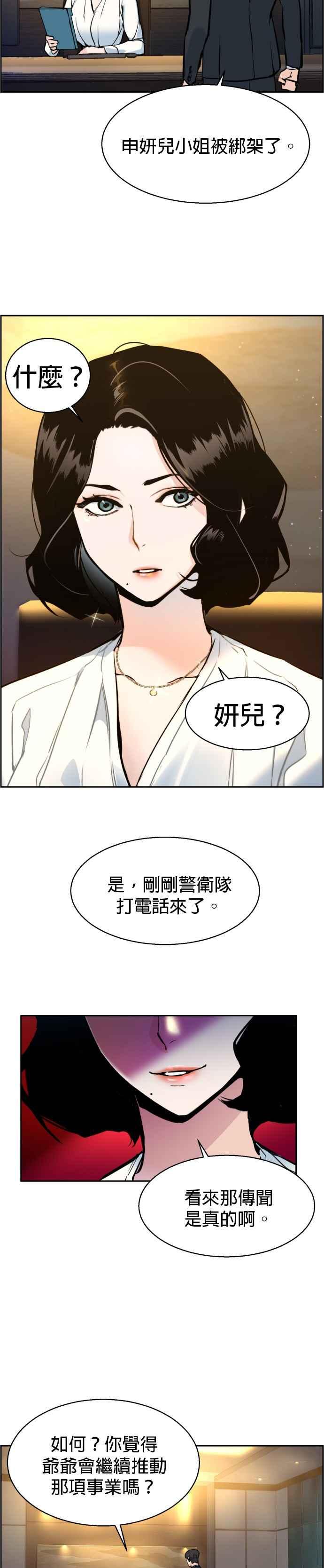 入学佣兵漫画下拉式漫画,第15话2图