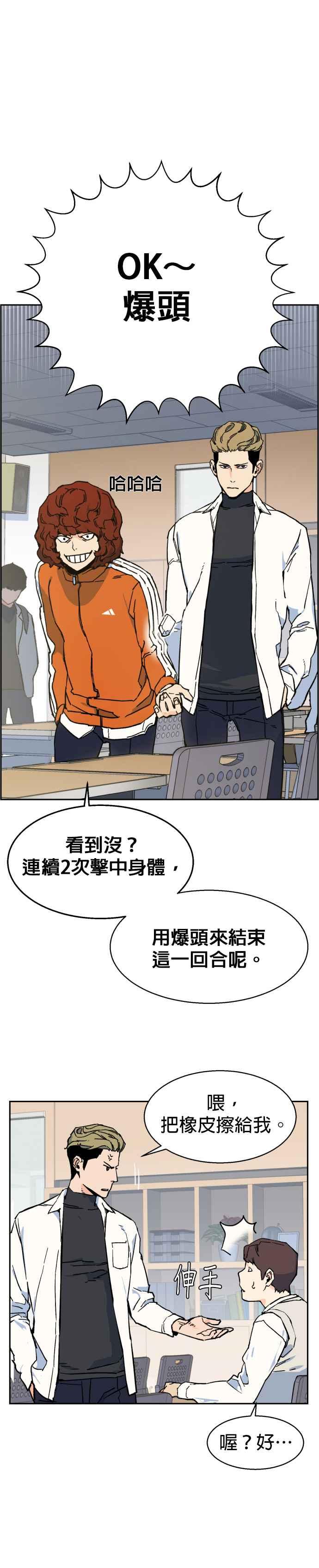 入学通知漫画,第3话3图