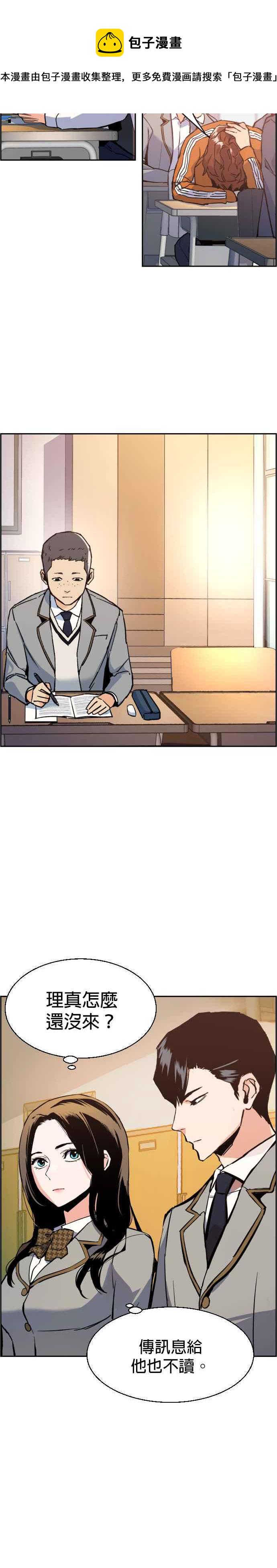 佣兵学生漫画,第32话2图
