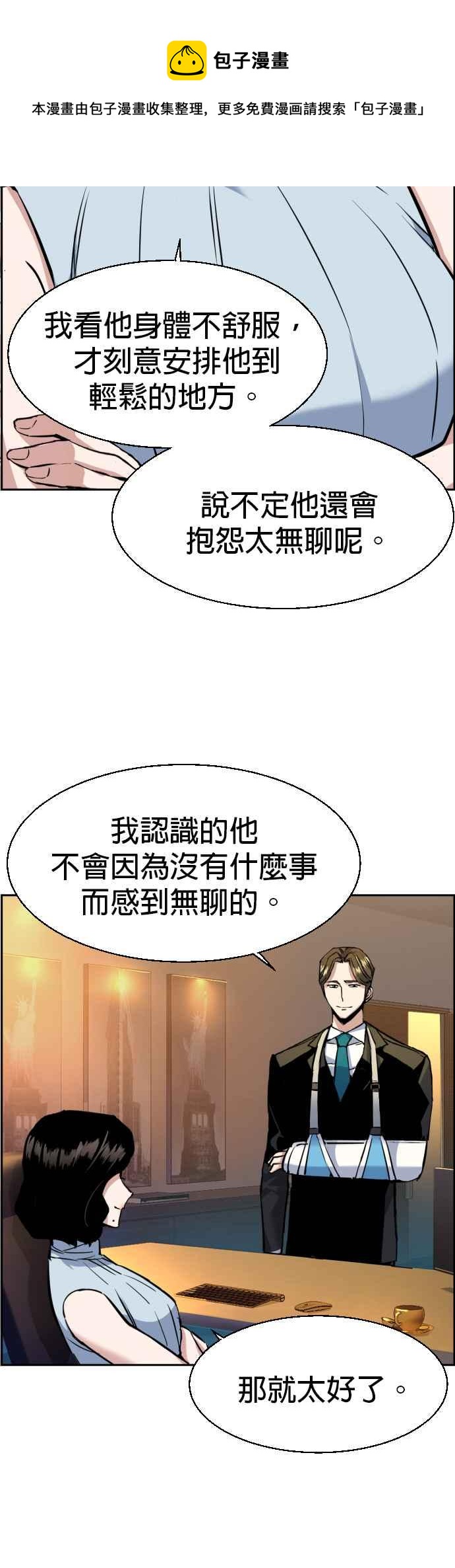 入学体检项目有哪些漫画,第59话5图