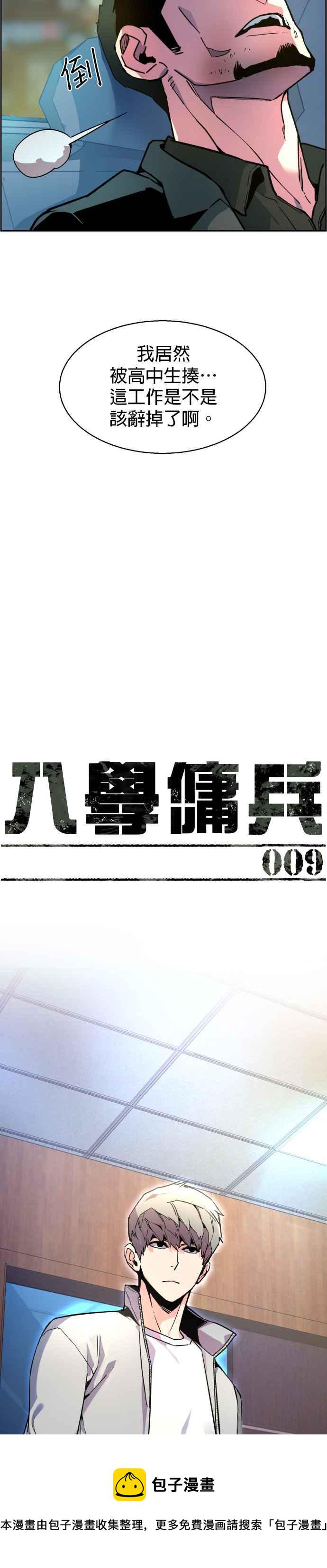 入学需要什么材料漫画,第9话2图
