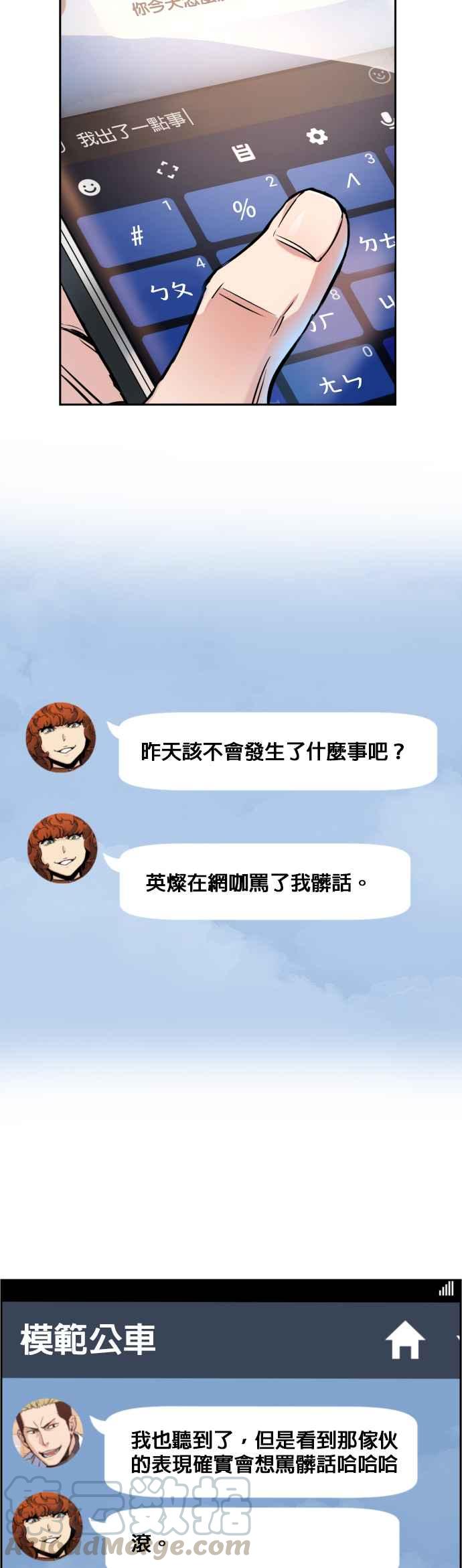 入学生会演讲稿三分钟漫画,第18话4图