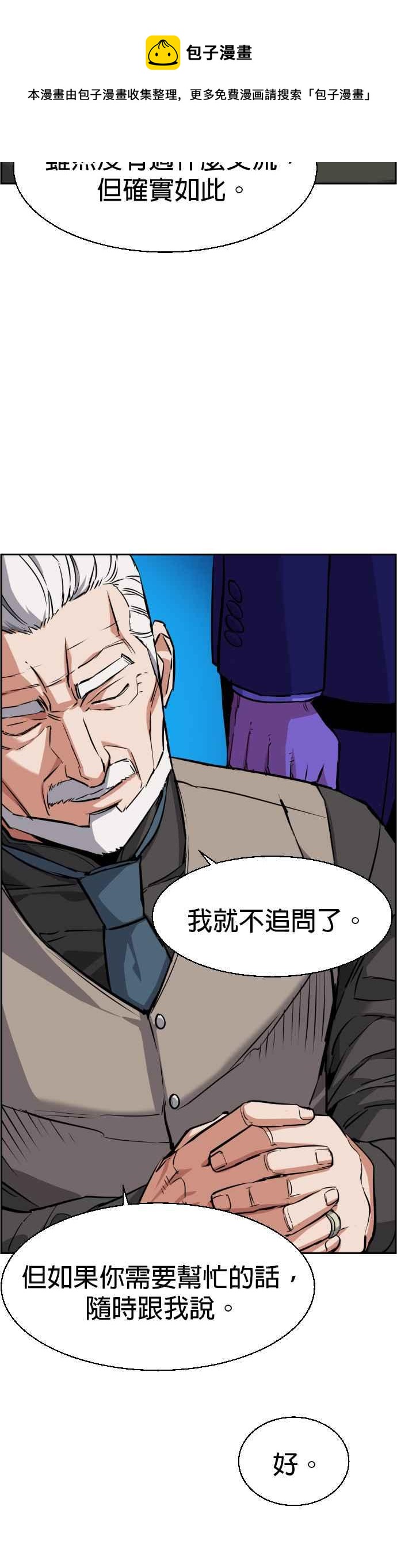 入学佣兵漫画百科漫画,第57话5图