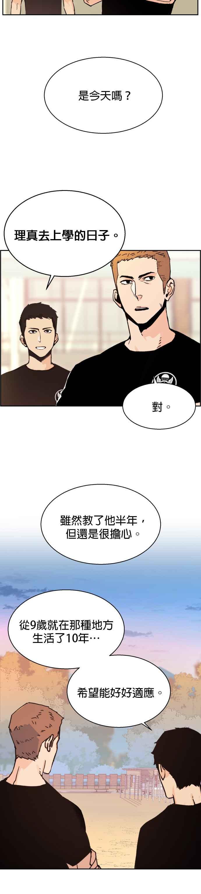 入学特种兵漫画,第2话3图