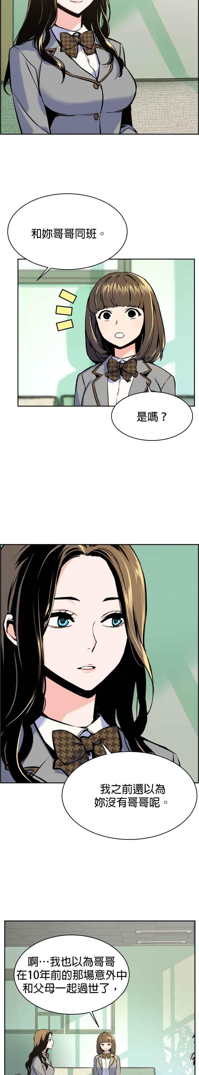 佣兵学生漫画,第13话2图